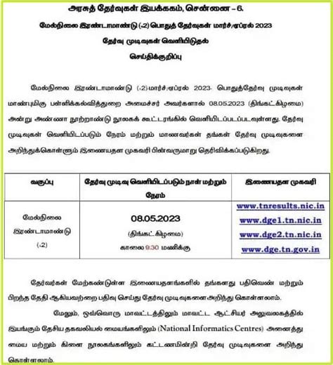 directorate of government examination|dge tn gov in 2023.